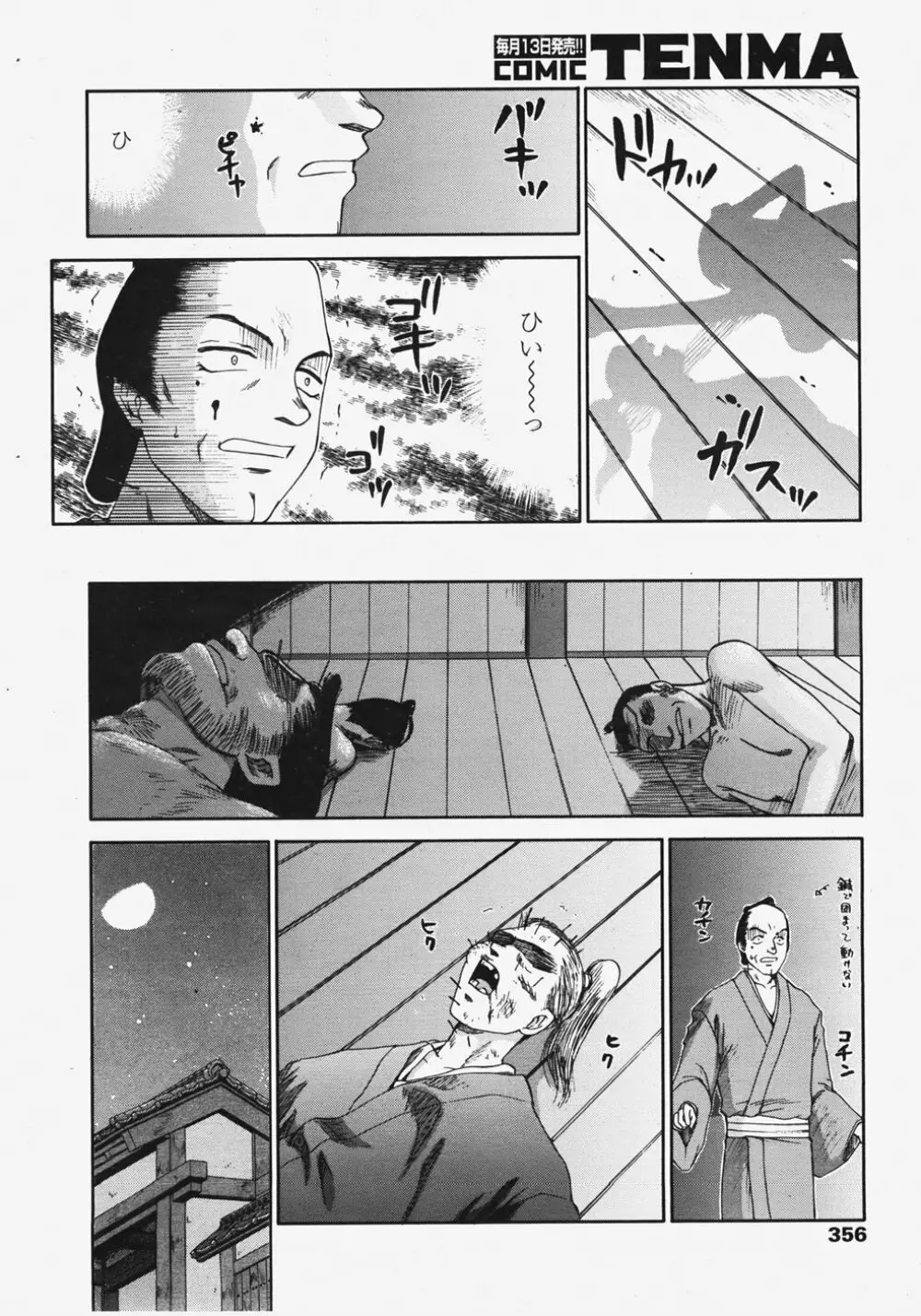 COMIC 天魔 2007年11月号 Page.355
