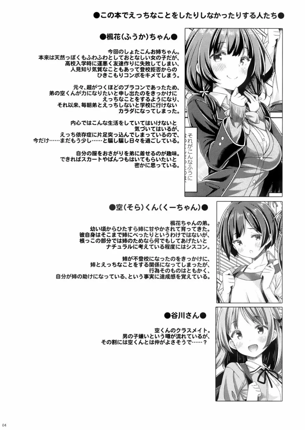 お姉ちゃんは弟とえっちしないと学校にいけない。 Page.3