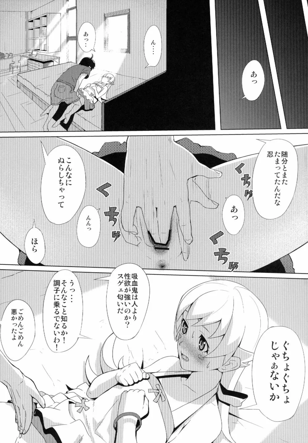 SHINOBUFISHING Page.4