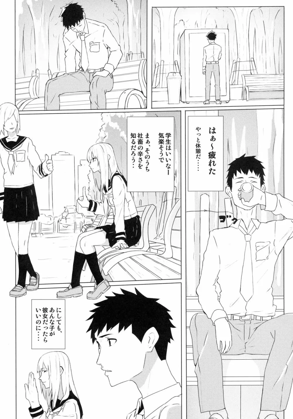 今日もやりまショー Page.2