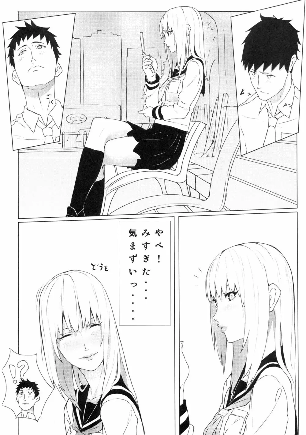 今日もやりまショー Page.3