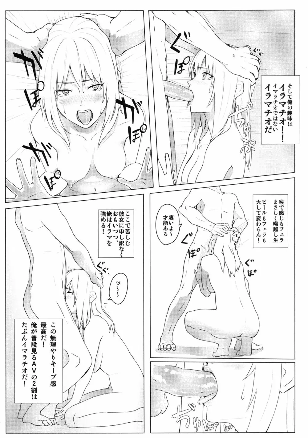 今日もやりまショー Page.7