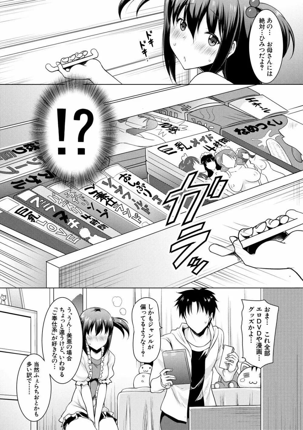 巨乳母娘の舌と子宮に連続射精 Page.10