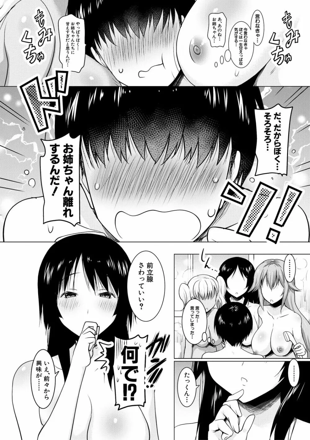 巨乳母娘の舌と子宮に連続射精 Page.108