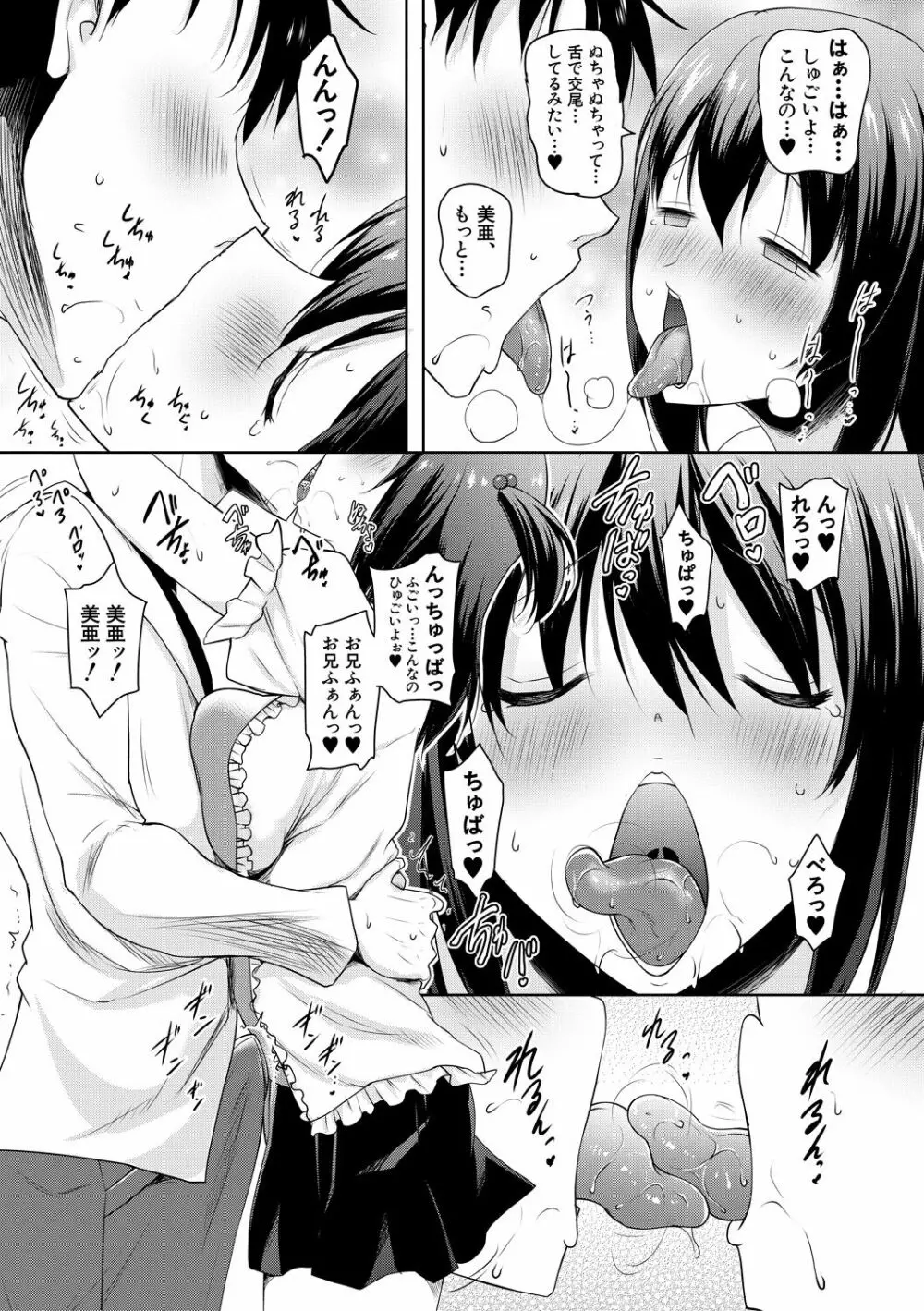 巨乳母娘の舌と子宮に連続射精 Page.13