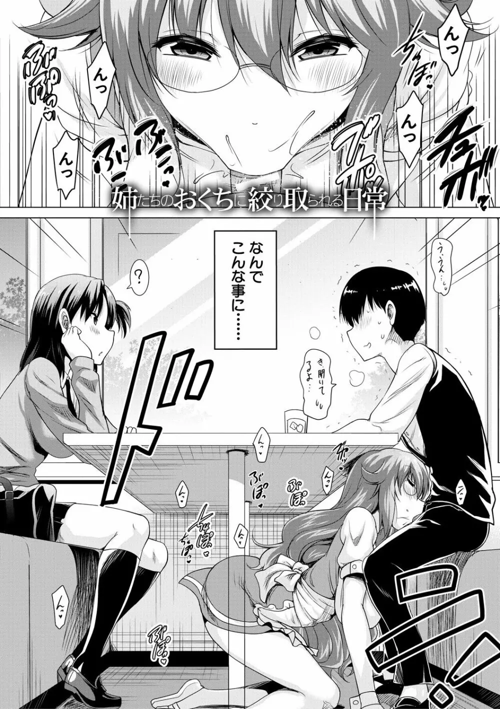 巨乳母娘の舌と子宮に連続射精 Page.130