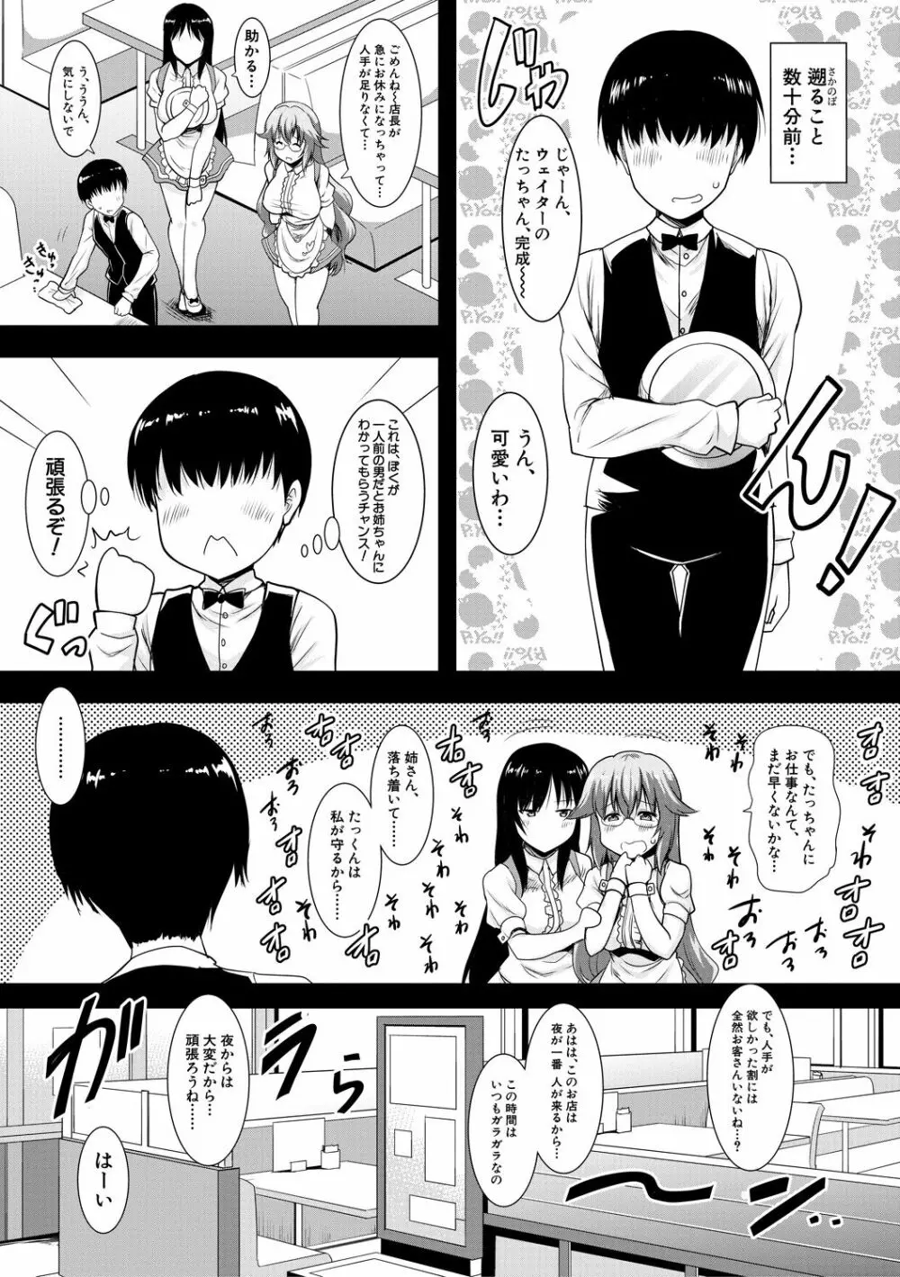 巨乳母娘の舌と子宮に連続射精 Page.131