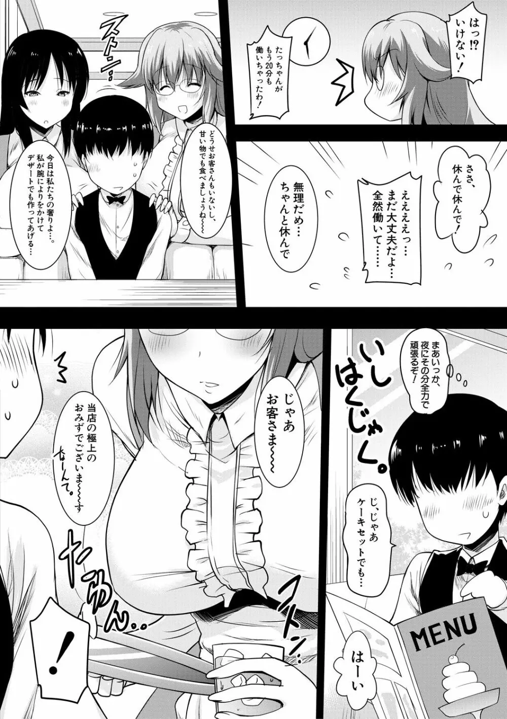 巨乳母娘の舌と子宮に連続射精 Page.132