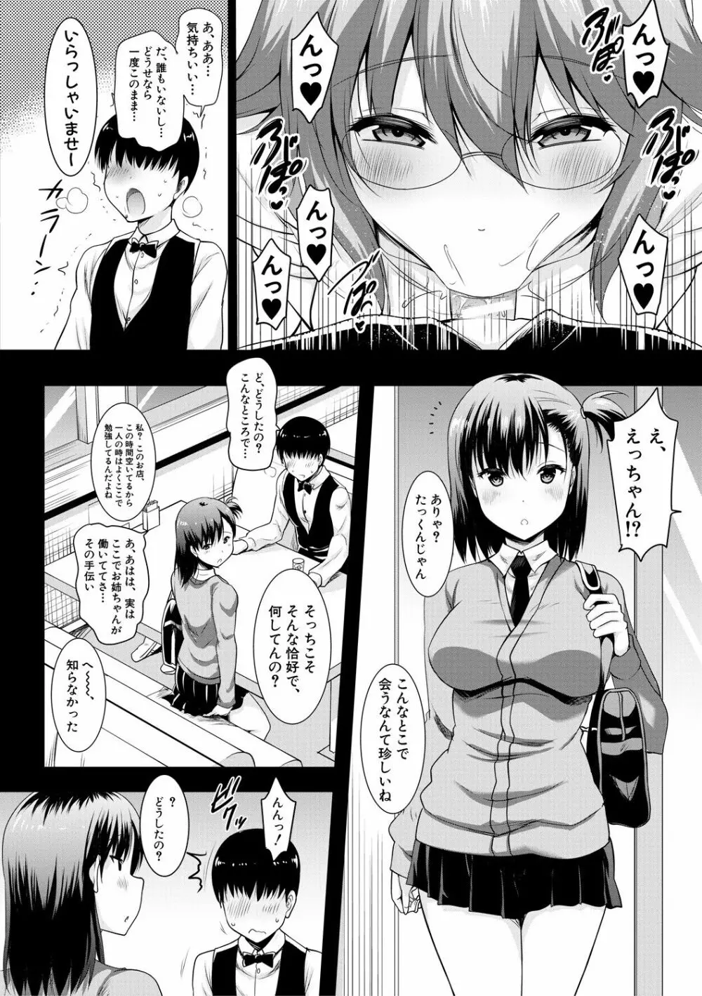 巨乳母娘の舌と子宮に連続射精 Page.136