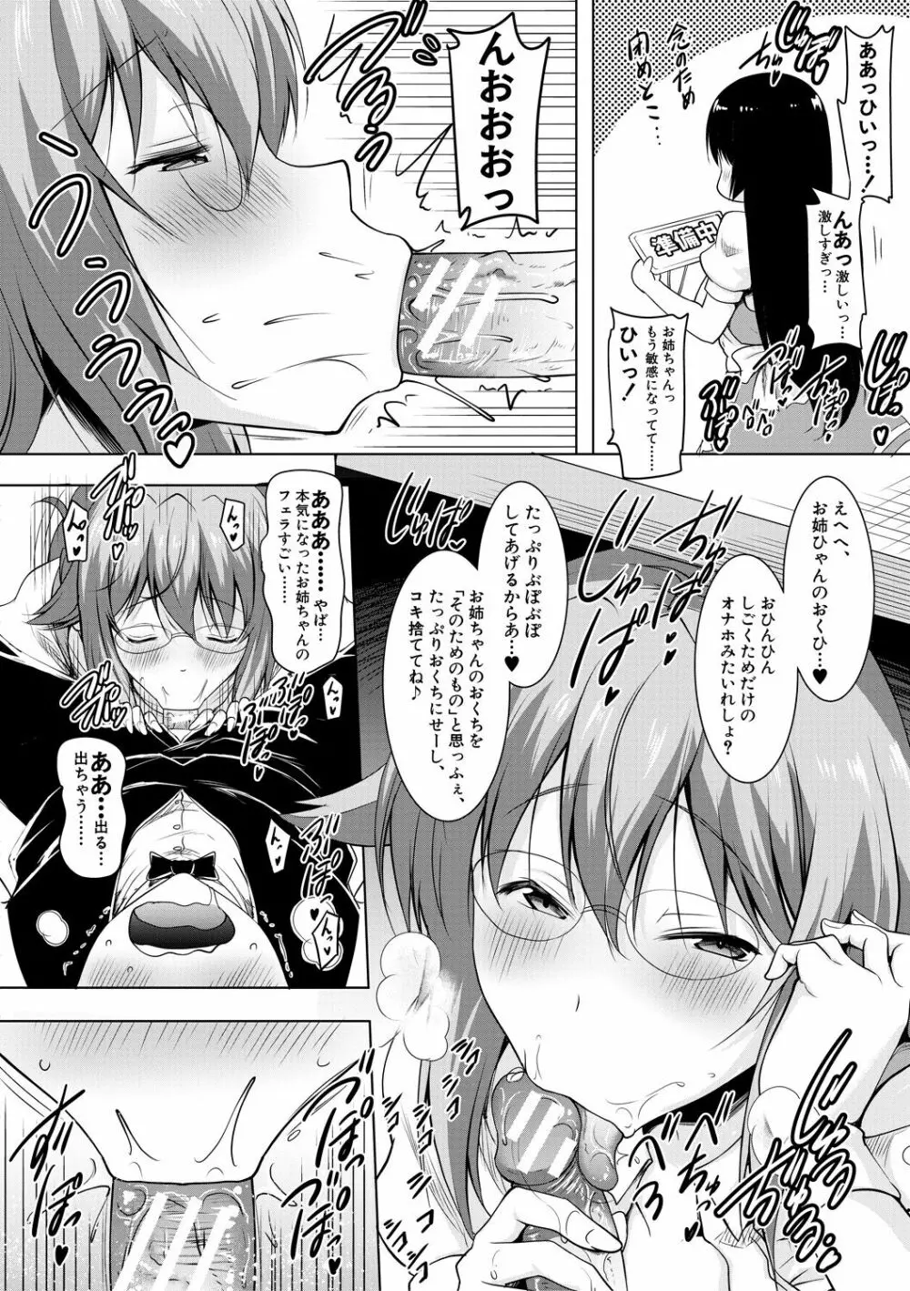 巨乳母娘の舌と子宮に連続射精 Page.142