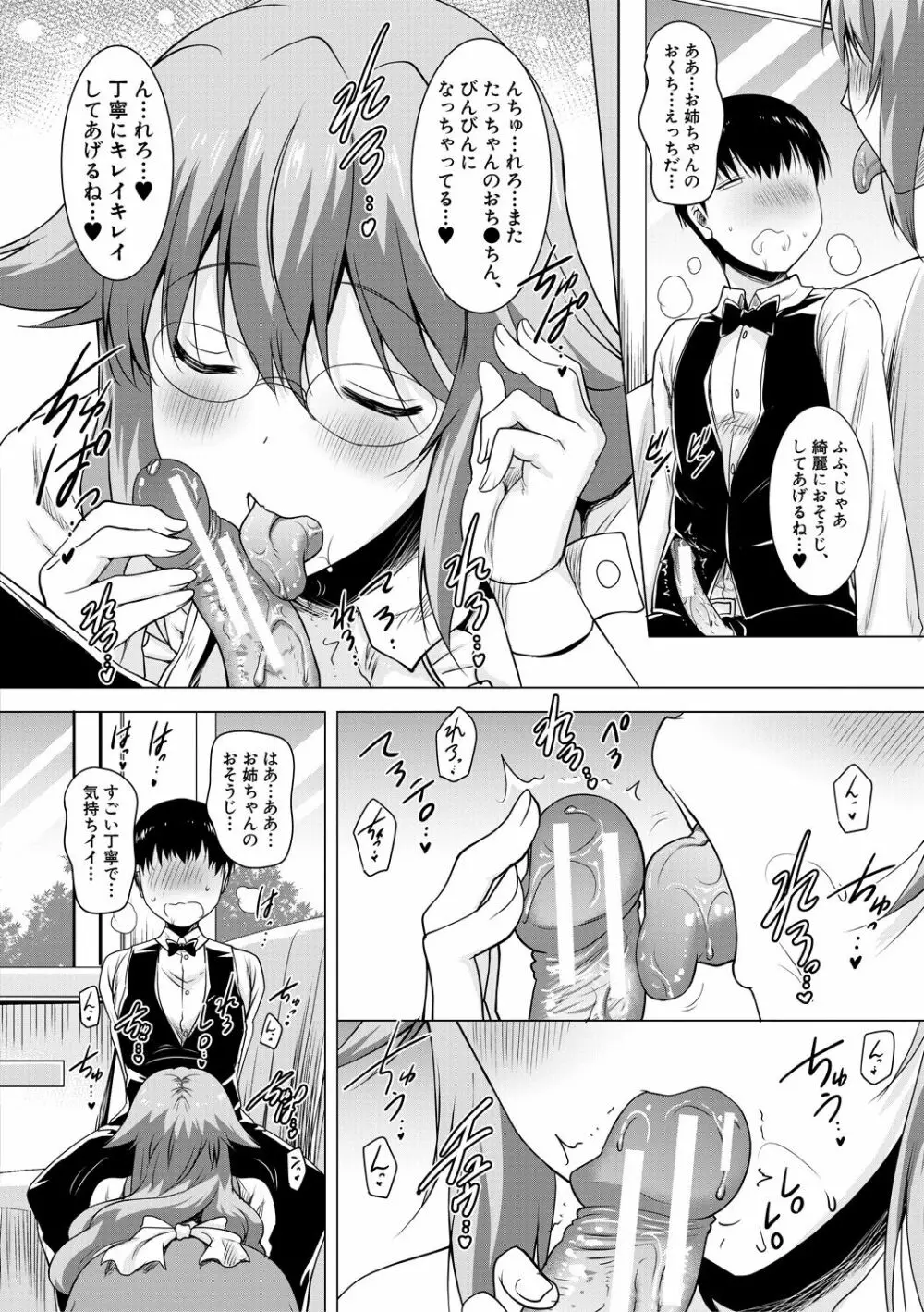 巨乳母娘の舌と子宮に連続射精 Page.148