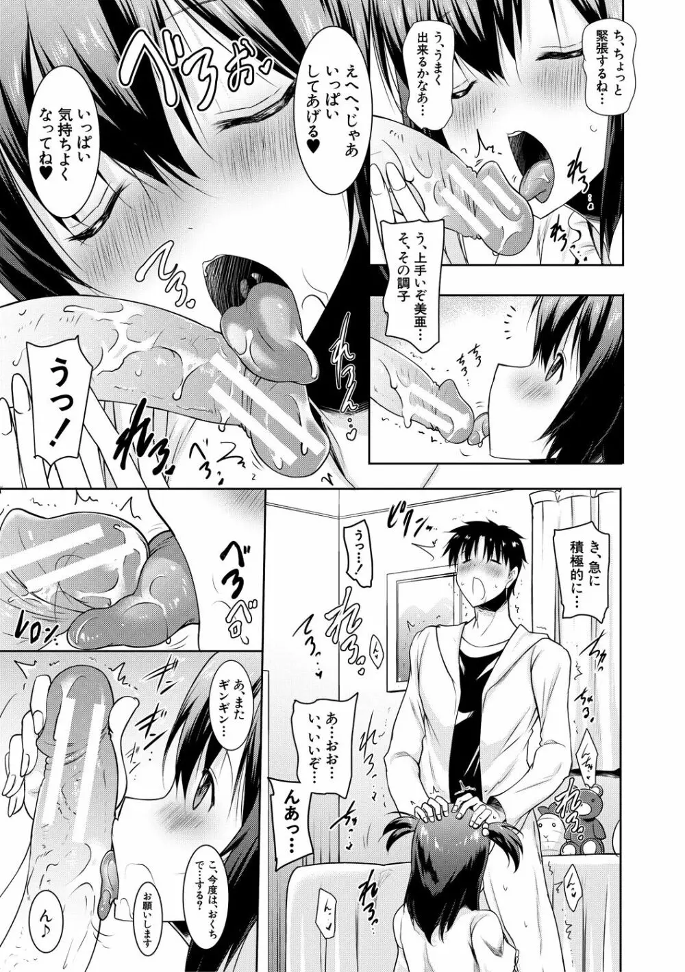 巨乳母娘の舌と子宮に連続射精 Page.15