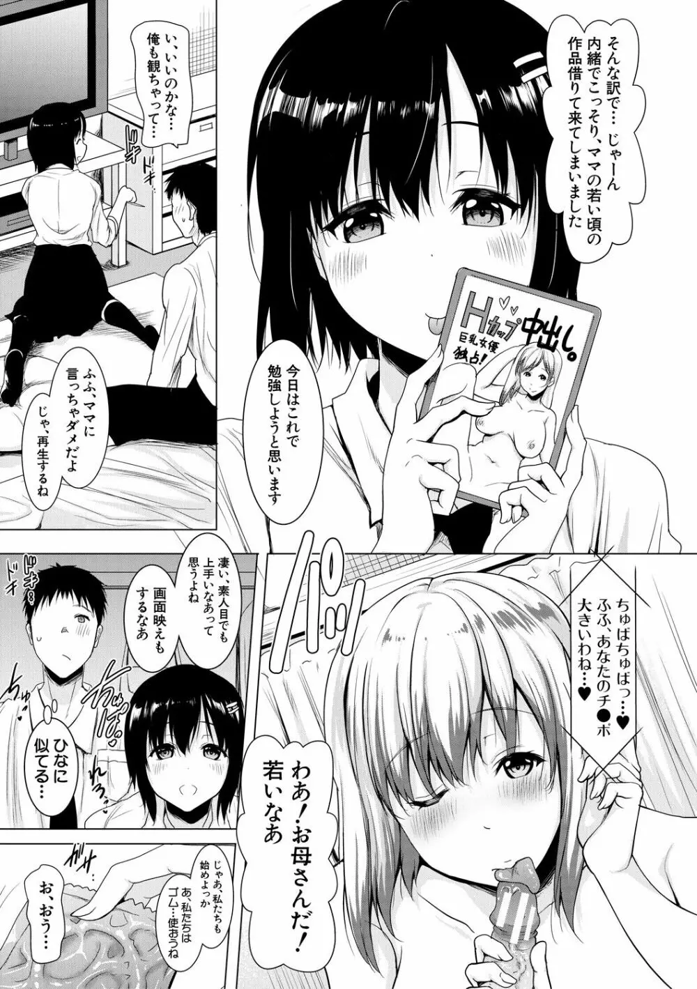 巨乳母娘の舌と子宮に連続射精 Page.167