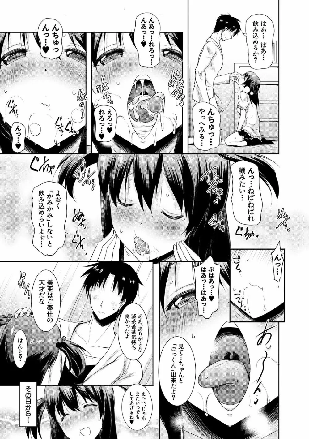 巨乳母娘の舌と子宮に連続射精 Page.21