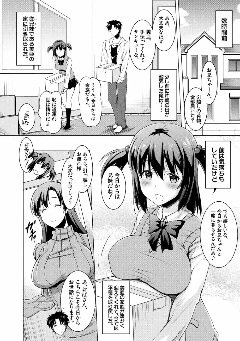 巨乳母娘の舌と子宮に連続射精 Page.4