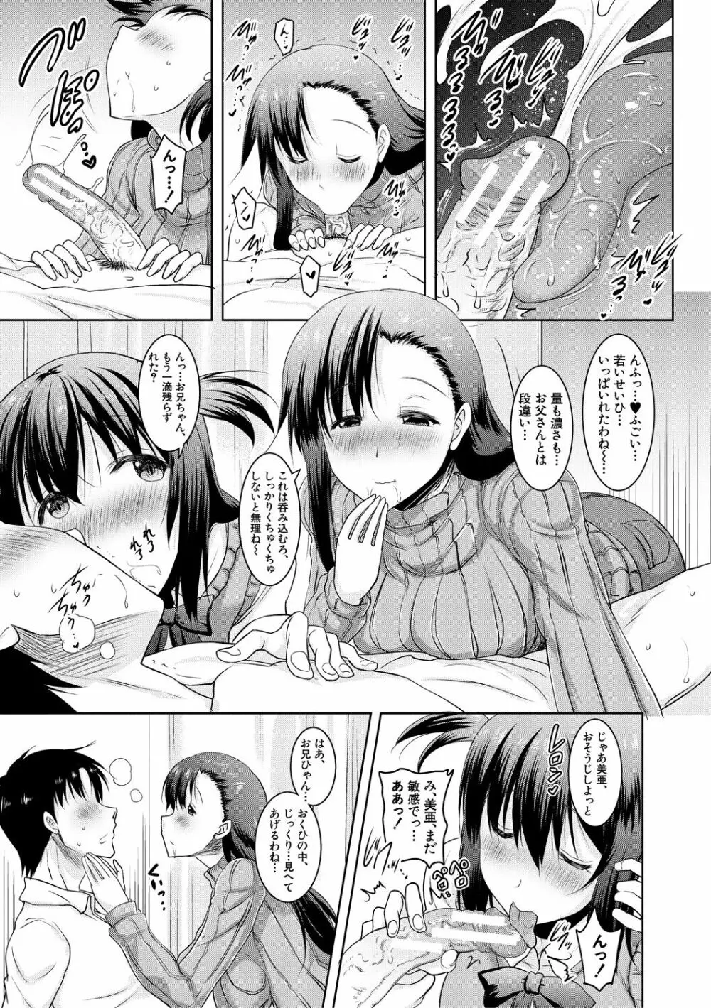 巨乳母娘の舌と子宮に連続射精 Page.51