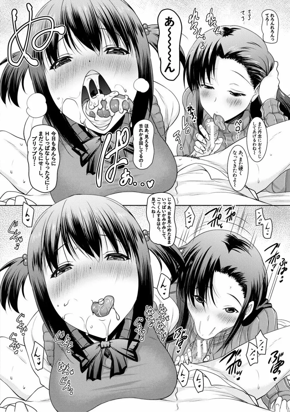 巨乳母娘の舌と子宮に連続射精 Page.54