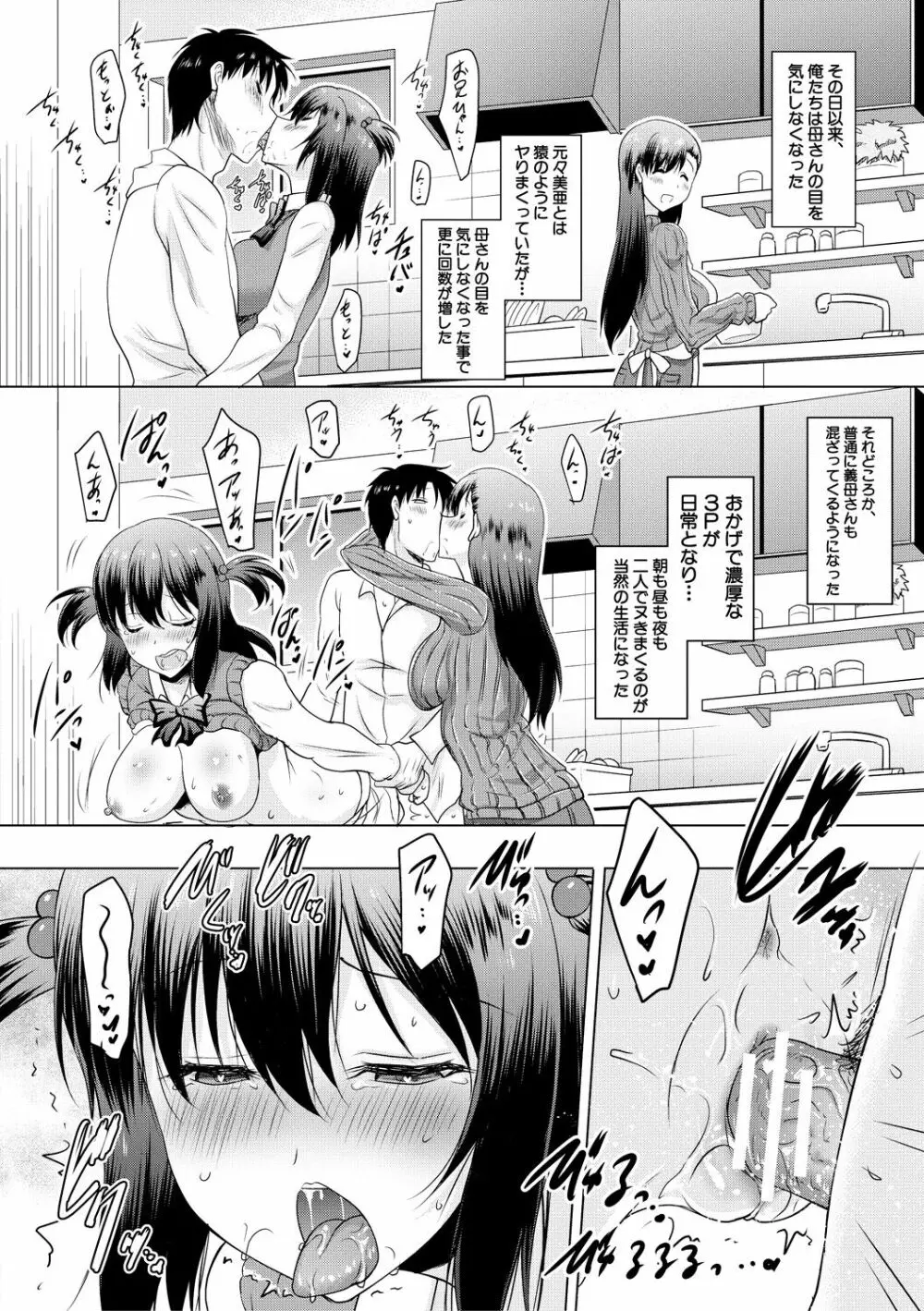 巨乳母娘の舌と子宮に連続射精 Page.64