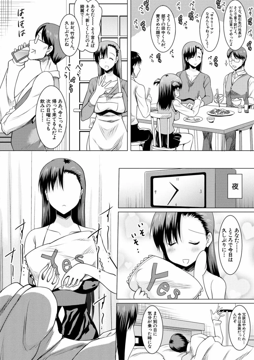 巨乳母娘の舌と子宮に連続射精 Page.74