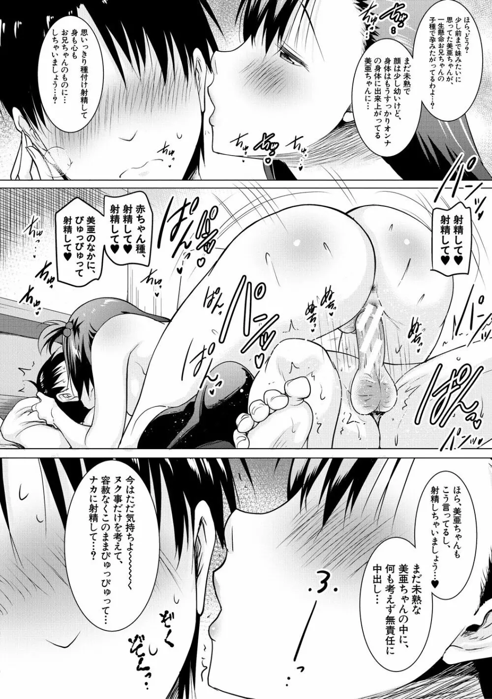 巨乳母娘の舌と子宮に連続射精 Page.94