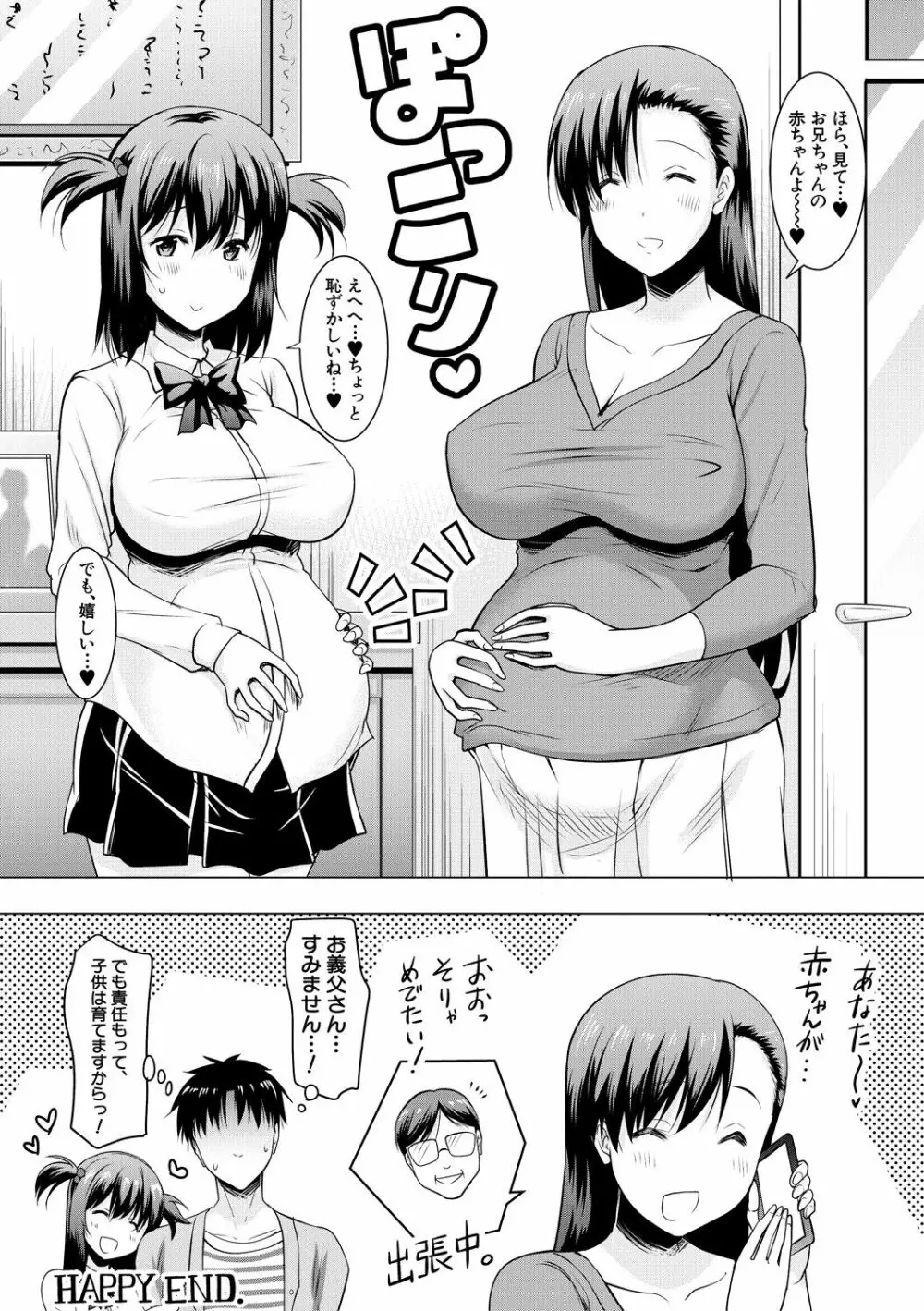 巨乳母娘の舌と子宮に連続射精 Page.98