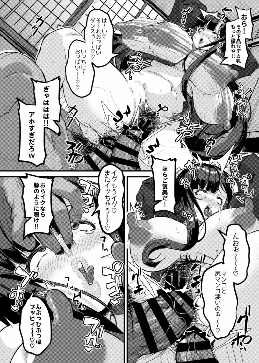 寝取られ混浴物語～チャラ男にナンパされて即堕ちする爆乳人妻。～ Page.24