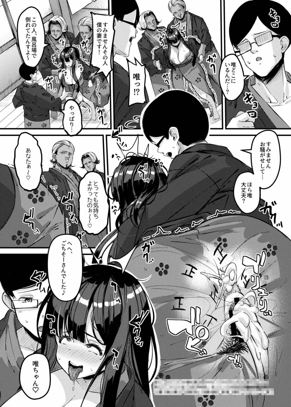 寝取られ混浴物語～チャラ男にナンパされて即堕ちする爆乳人妻。～ Page.26