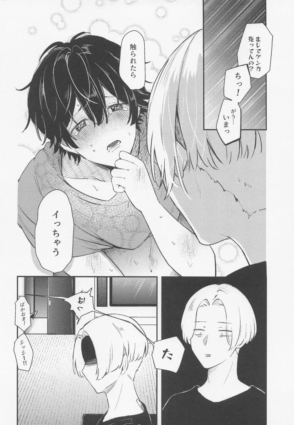 耽溺にイっちゃって Page.12