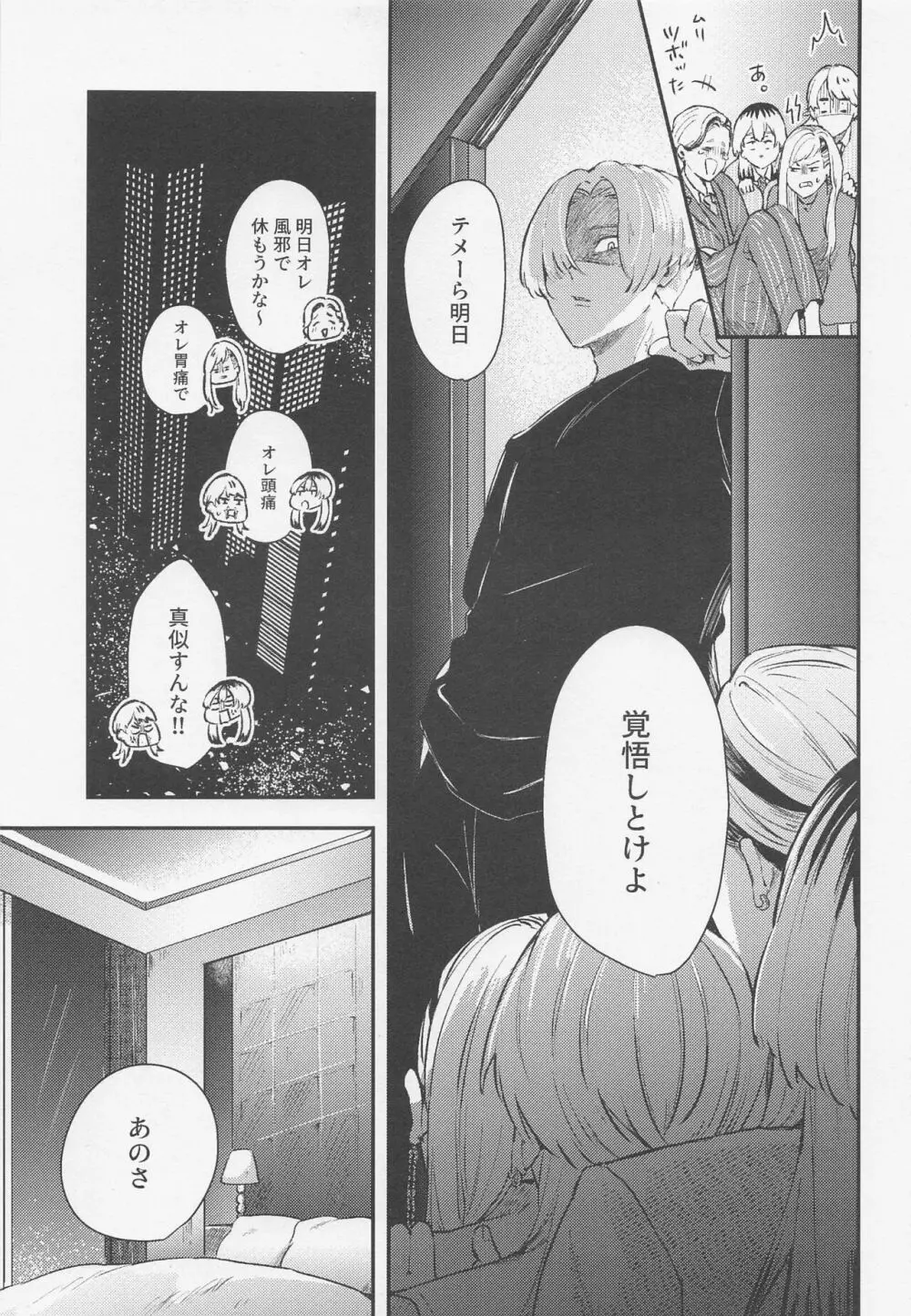 耽溺にイっちゃって Page.13