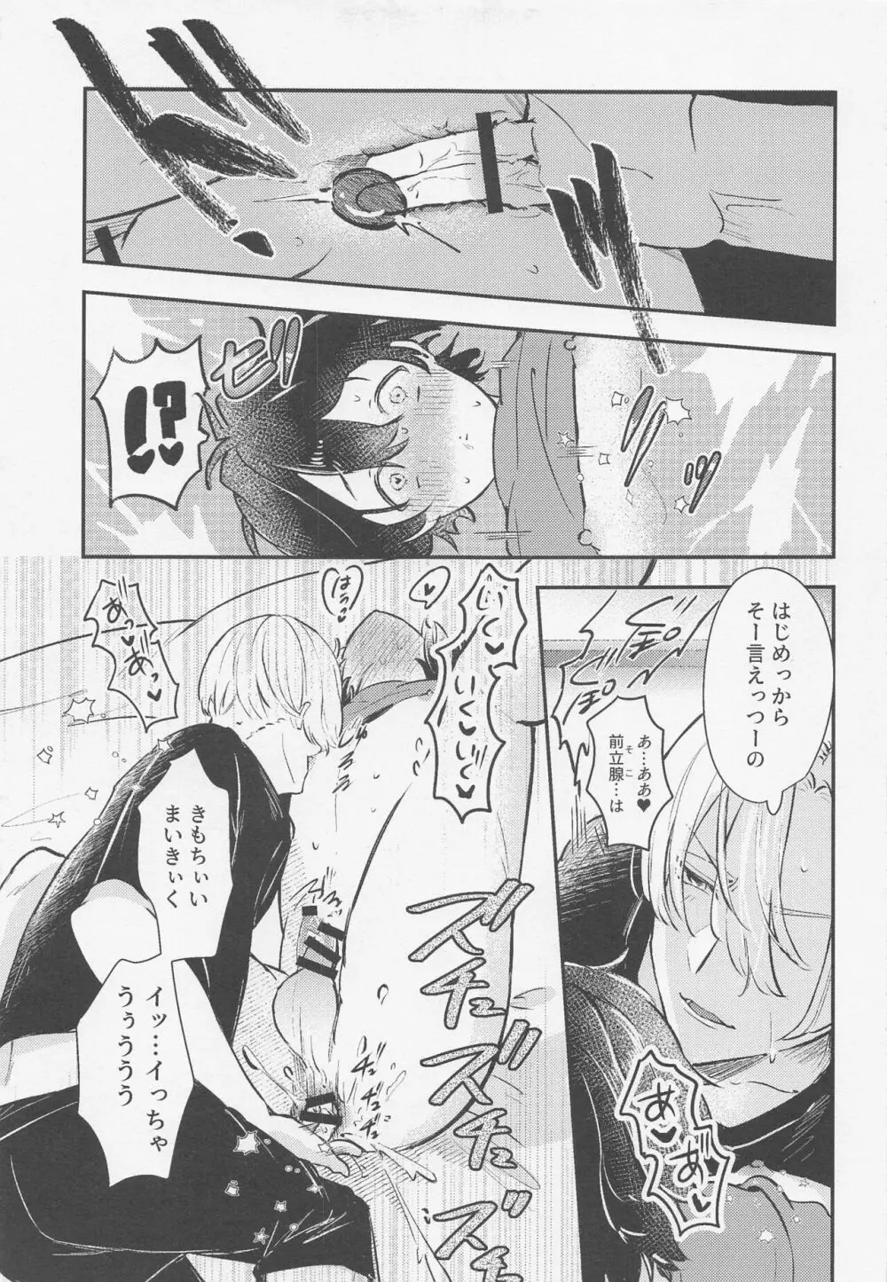 耽溺にイっちゃって Page.17