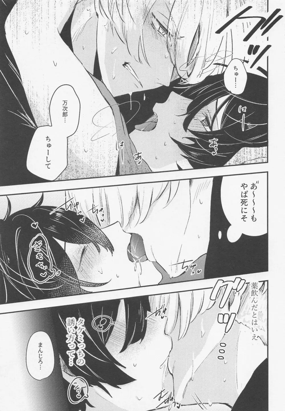 耽溺にイっちゃって Page.27