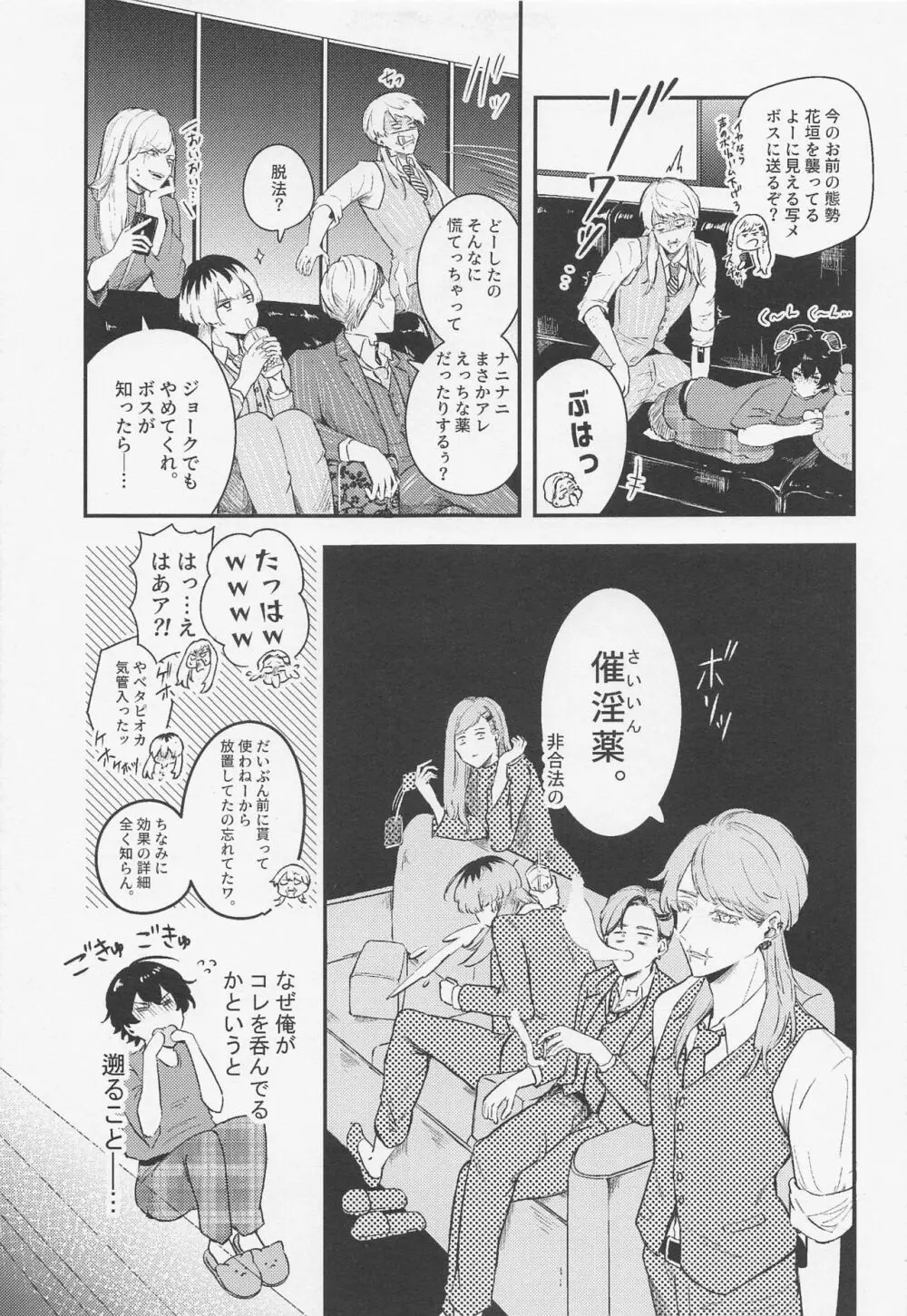 耽溺にイっちゃって Page.5