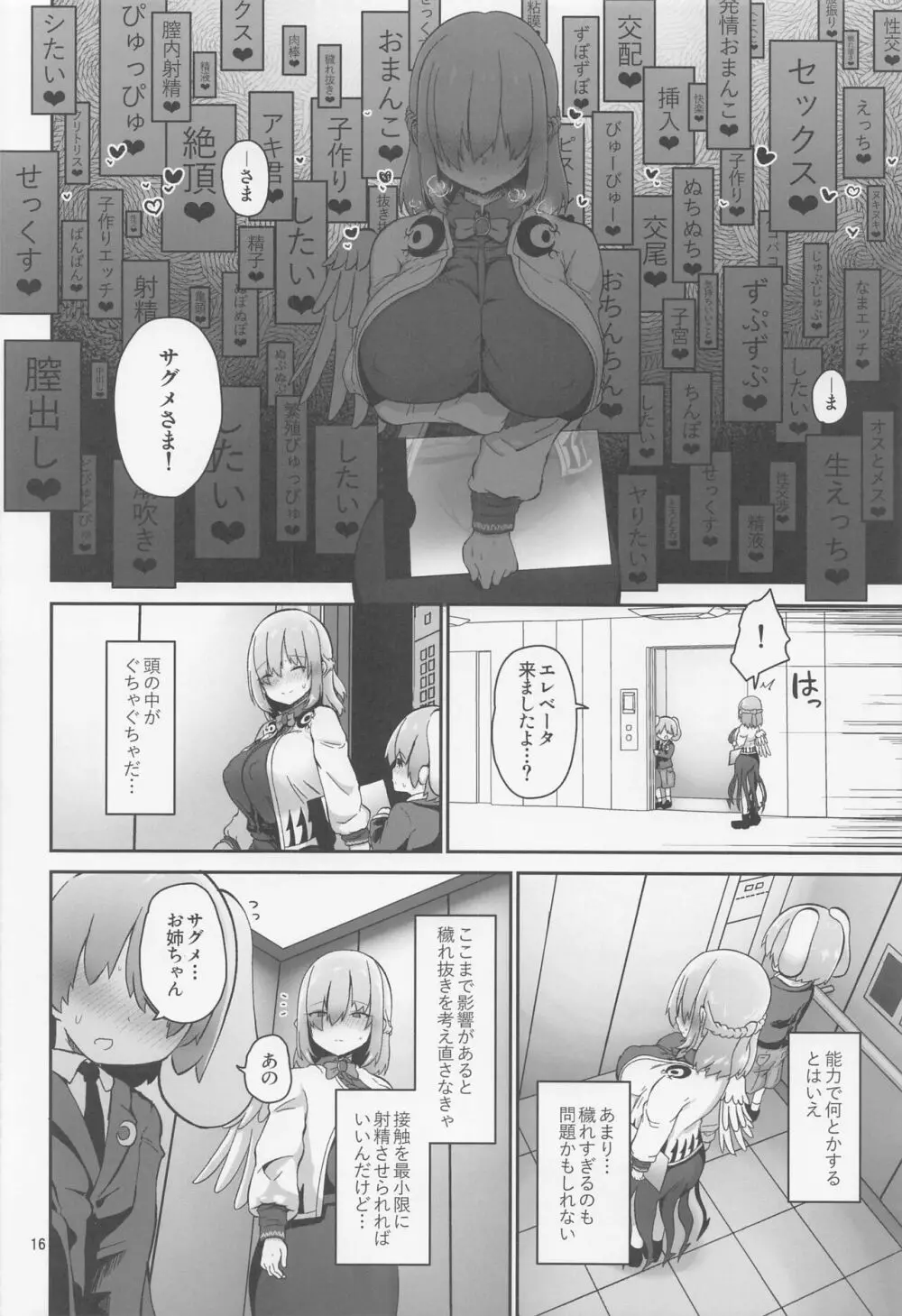 サグメさまと穢れ抜き Page.16