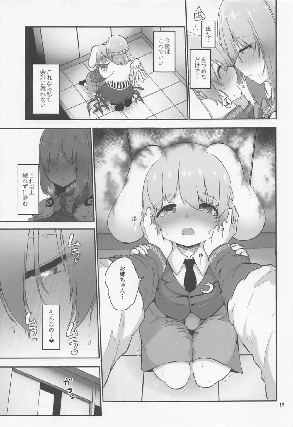 サグメさまと穢れ抜き Page.19