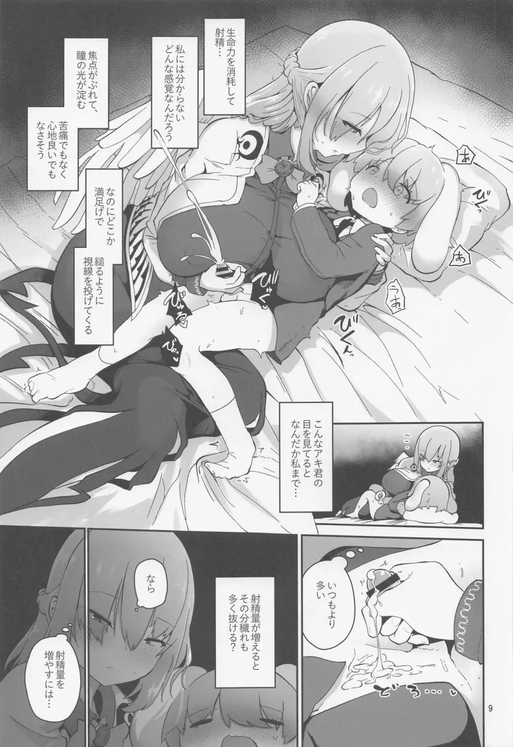 サグメさまと穢れ抜き Page.9