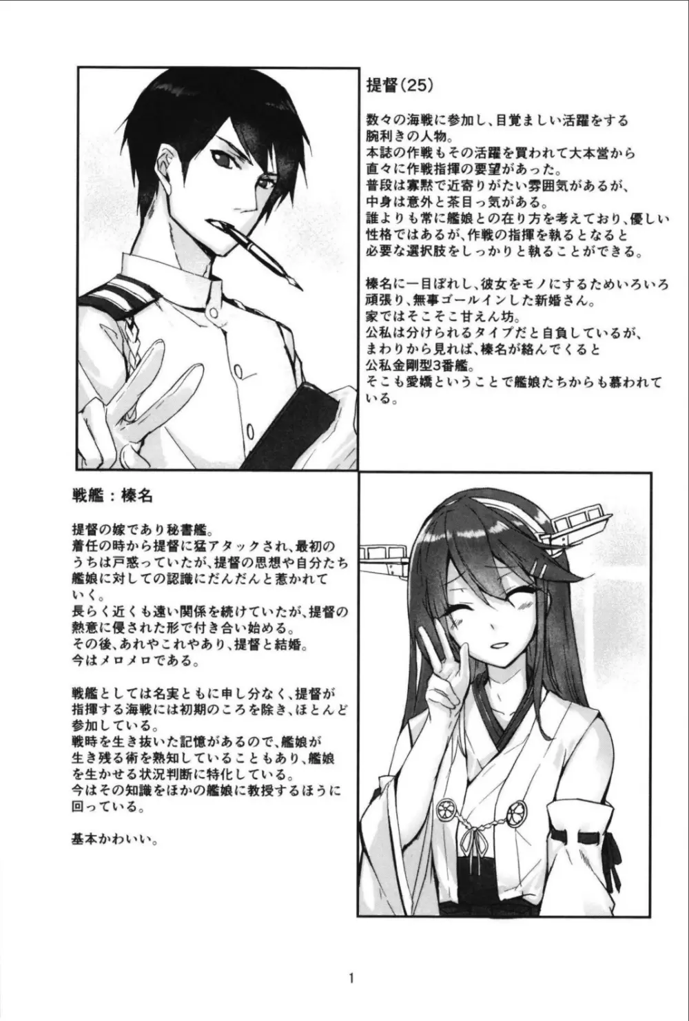 （C99）[STYworks (Kyougoku Touya)]榛名は愛して欲しいのろく(Kantai Collection -KanColle-) Page.3