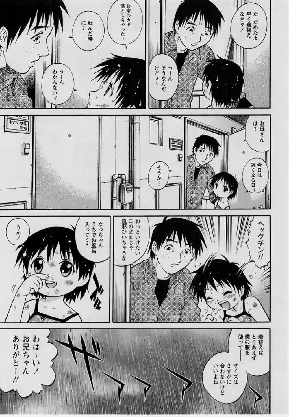 コミック・マショウ 2004年7月号 Page.108