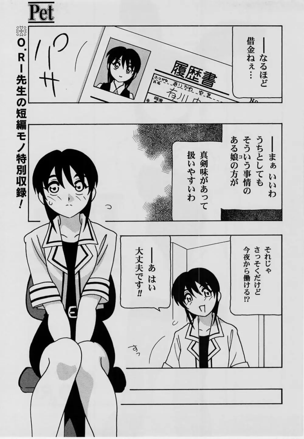コミック・マショウ 2004年7月号 Page.144