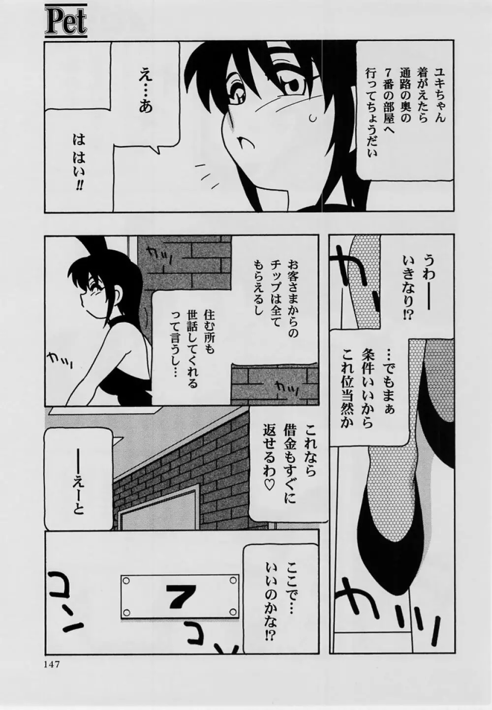 コミック・マショウ 2004年7月号 Page.146