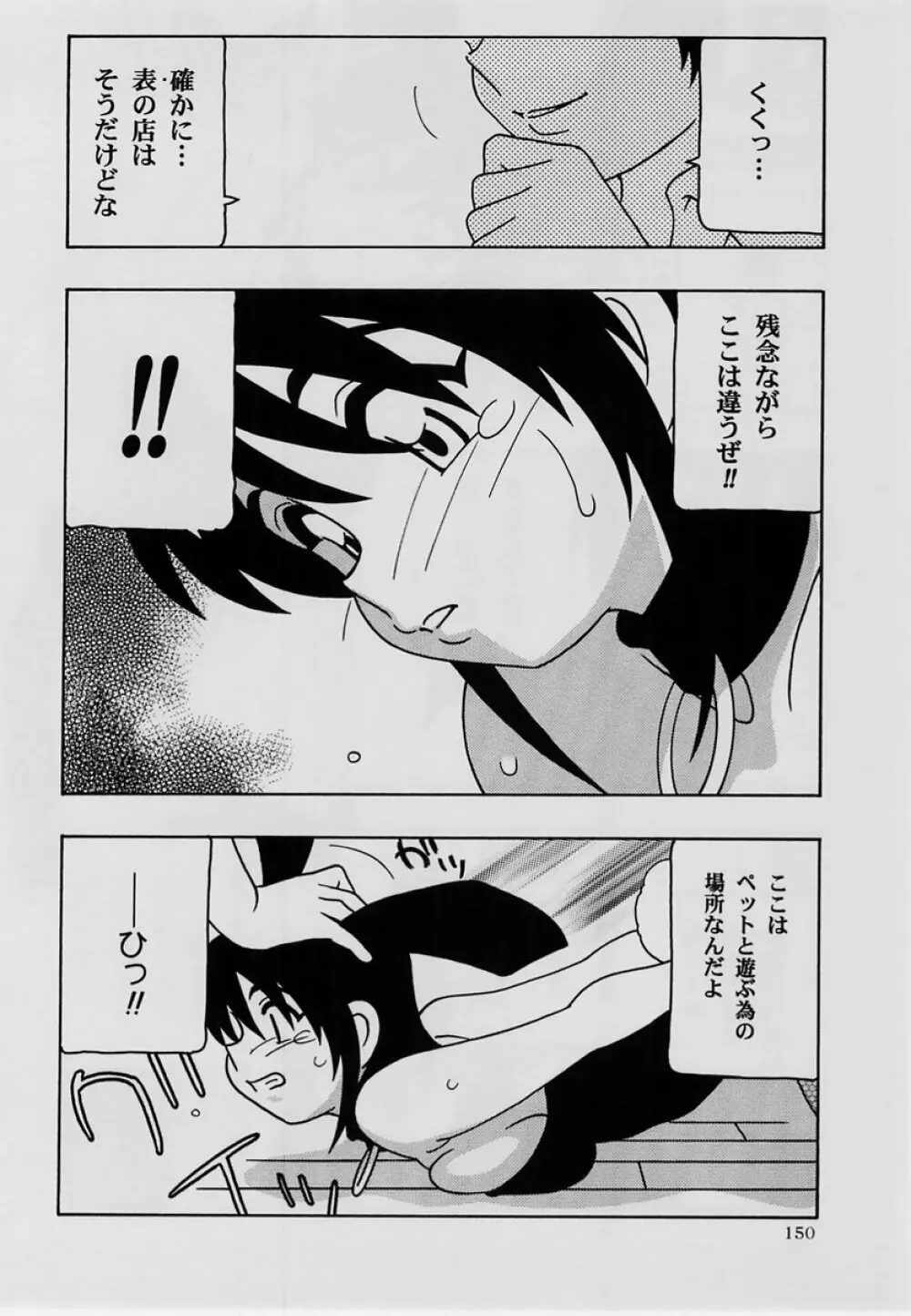 コミック・マショウ 2004年7月号 Page.149