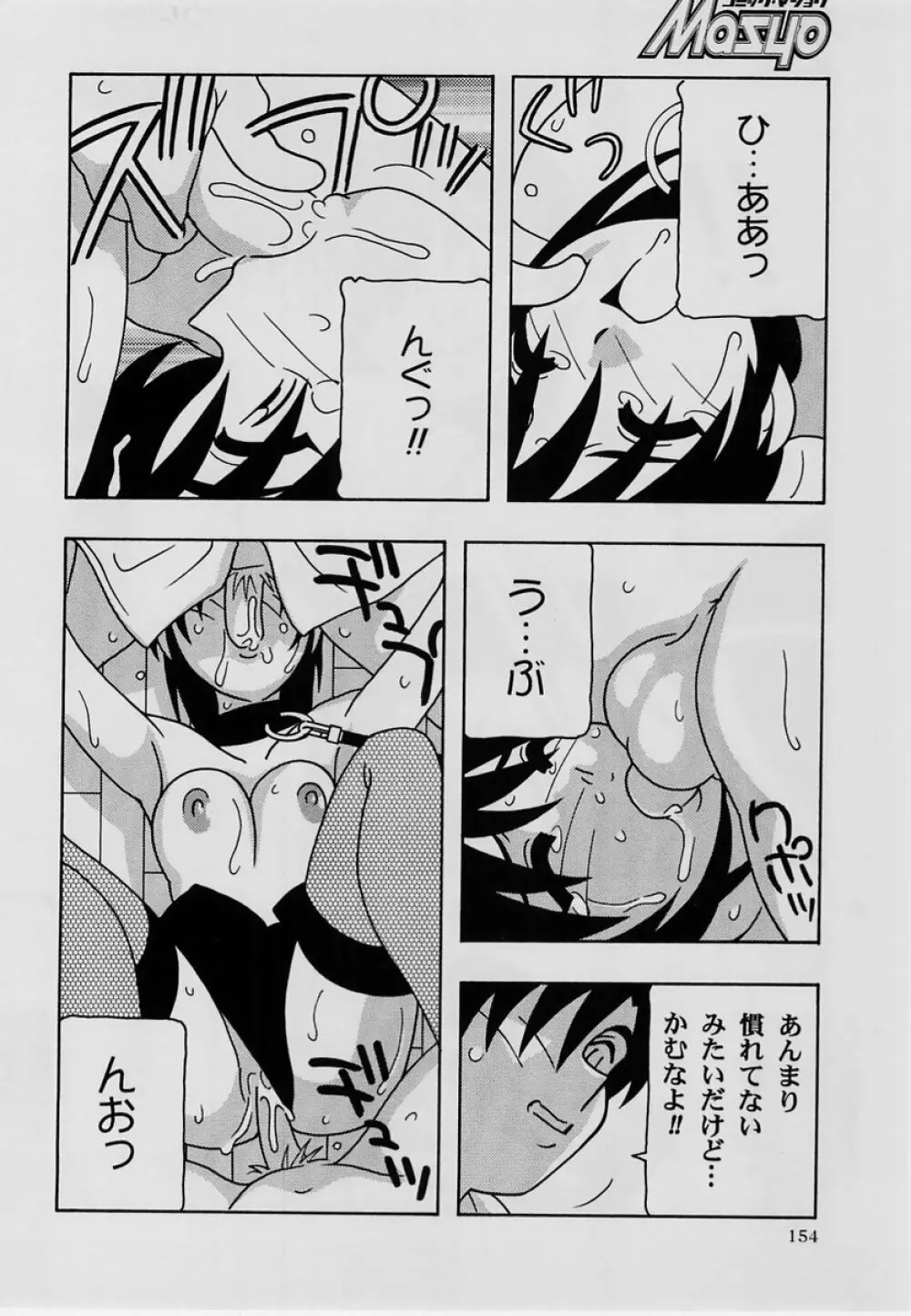 コミック・マショウ 2004年7月号 Page.153