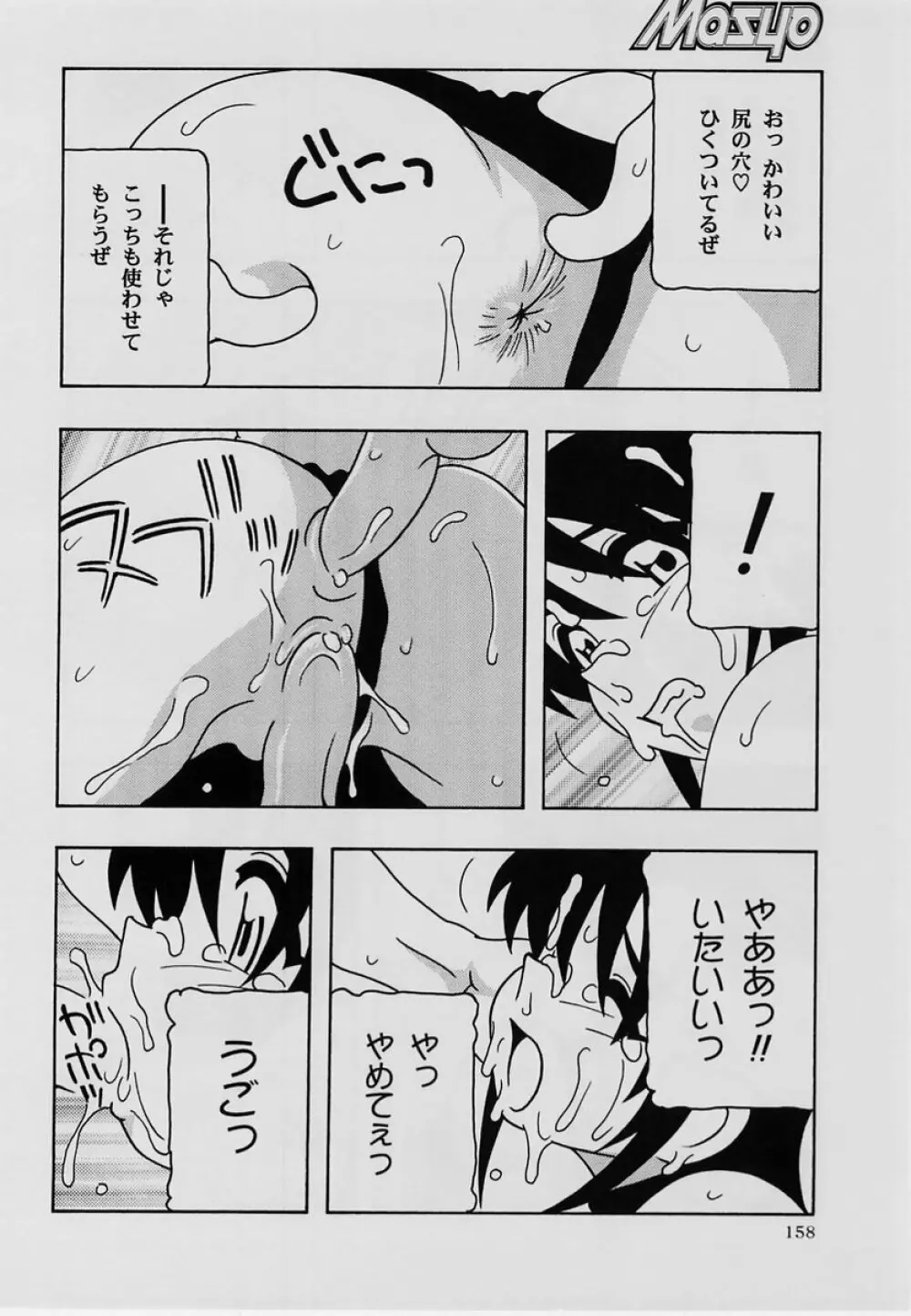 コミック・マショウ 2004年7月号 Page.157