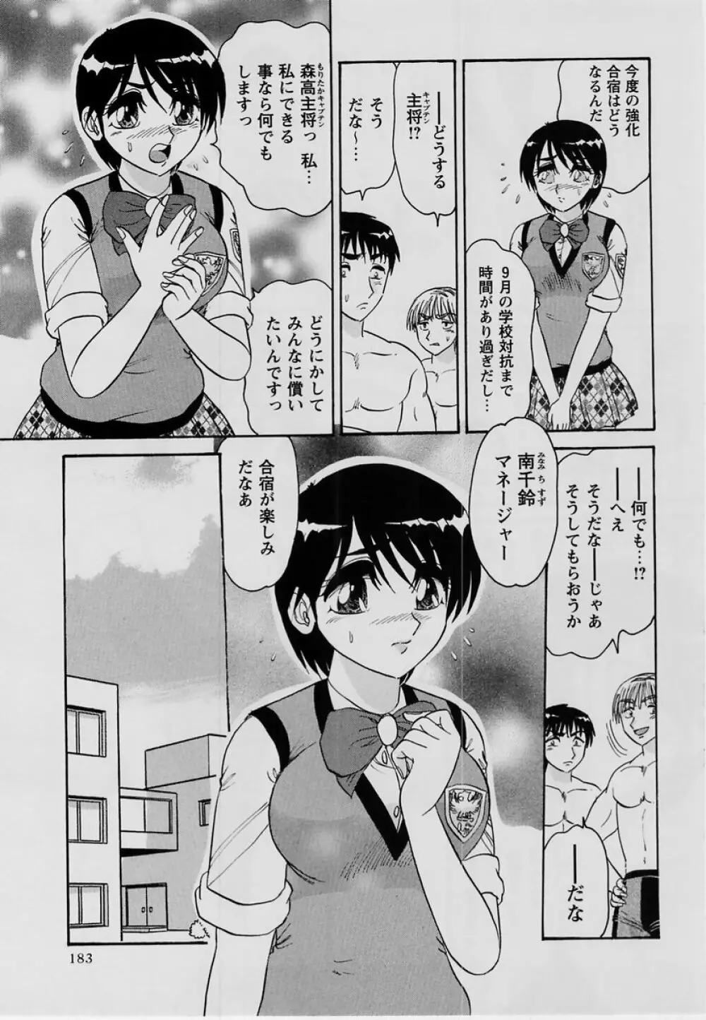 コミック・マショウ 2004年7月号 Page.182