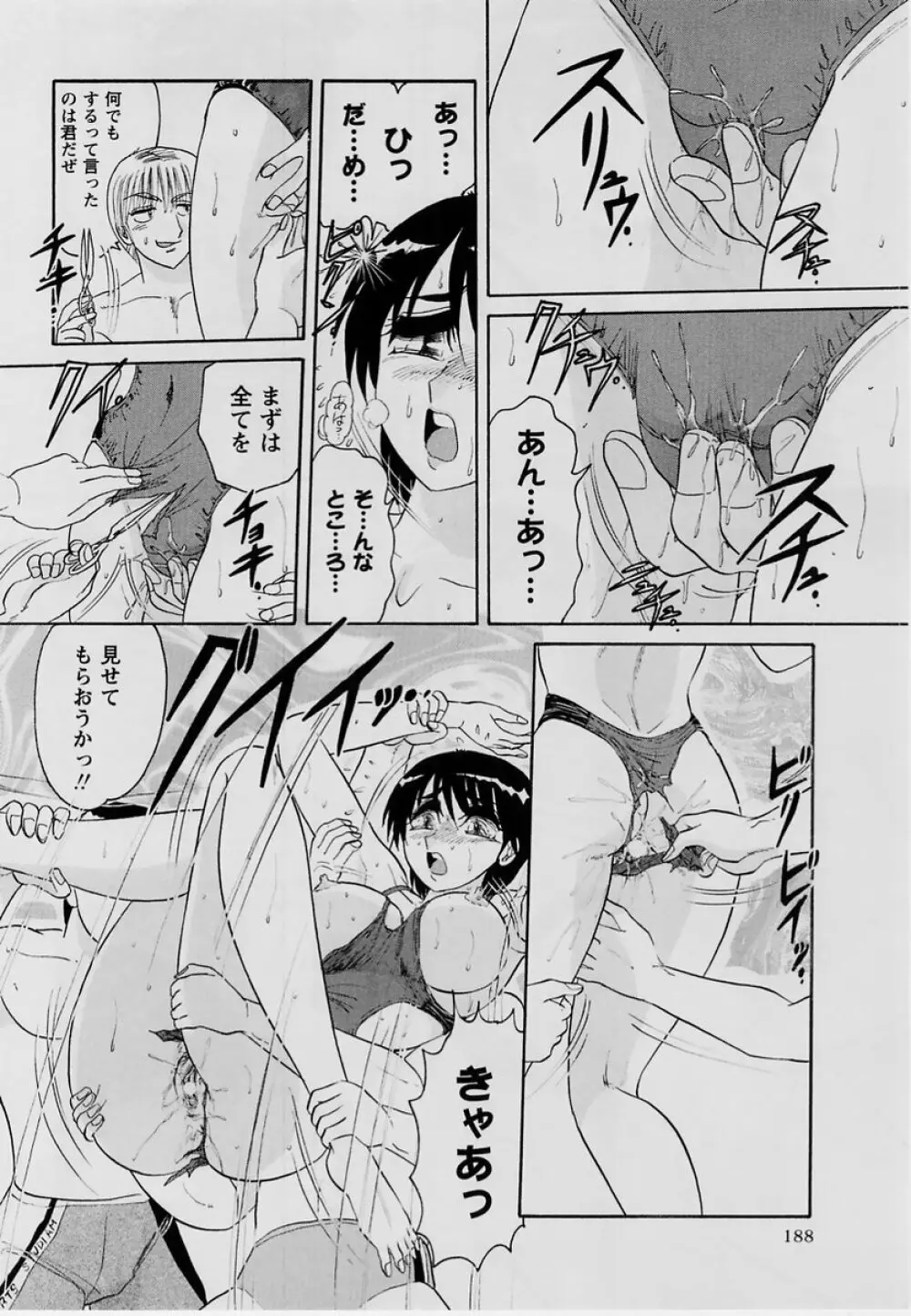 コミック・マショウ 2004年7月号 Page.187