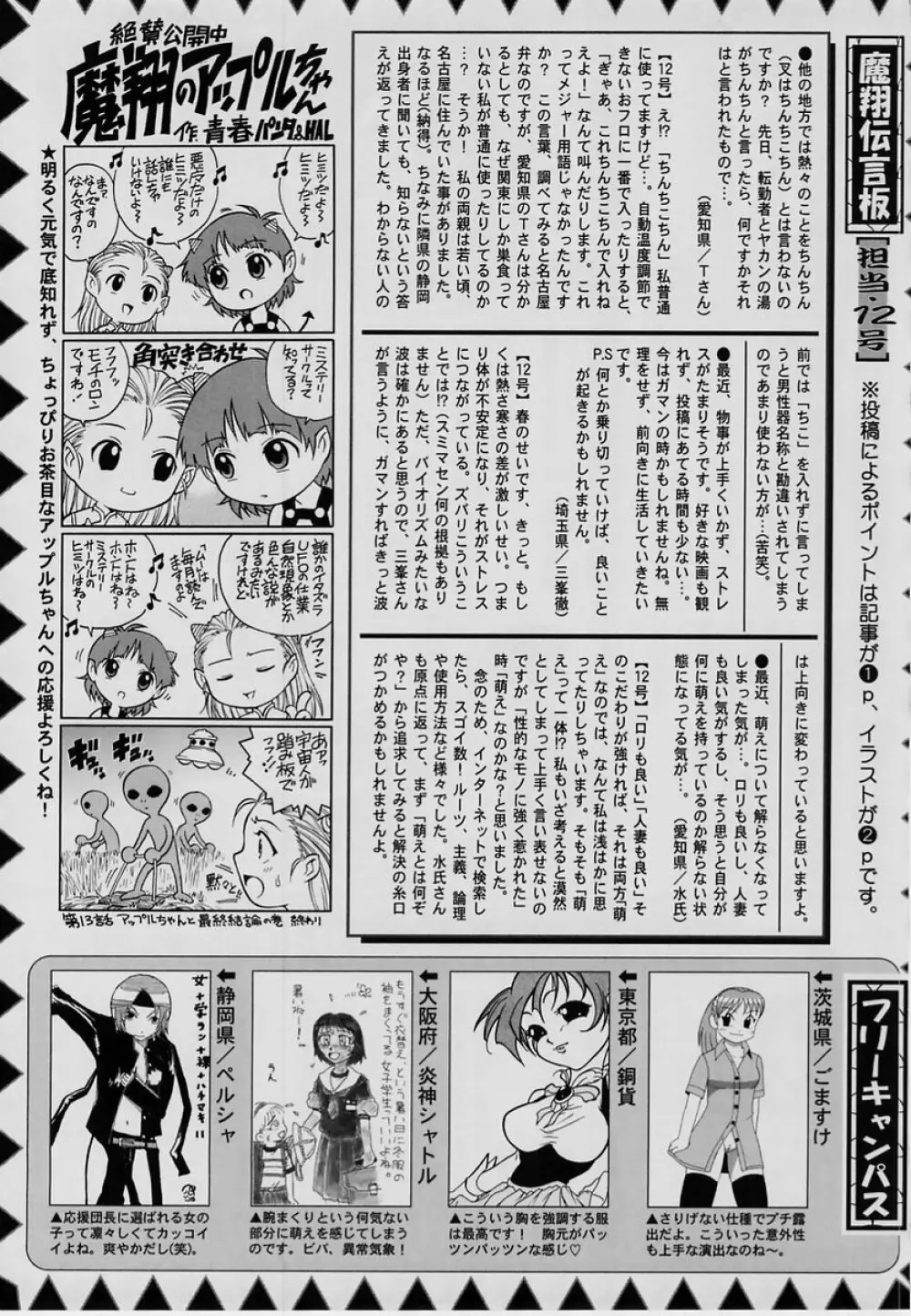 コミック・マショウ 2004年7月号 Page.228