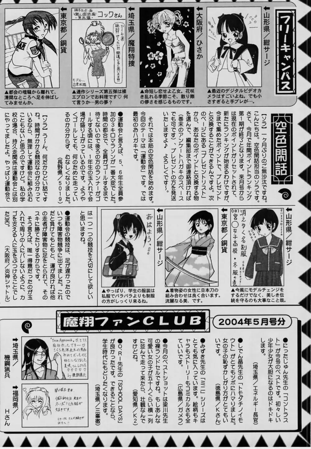 コミック・マショウ 2004年7月号 Page.229