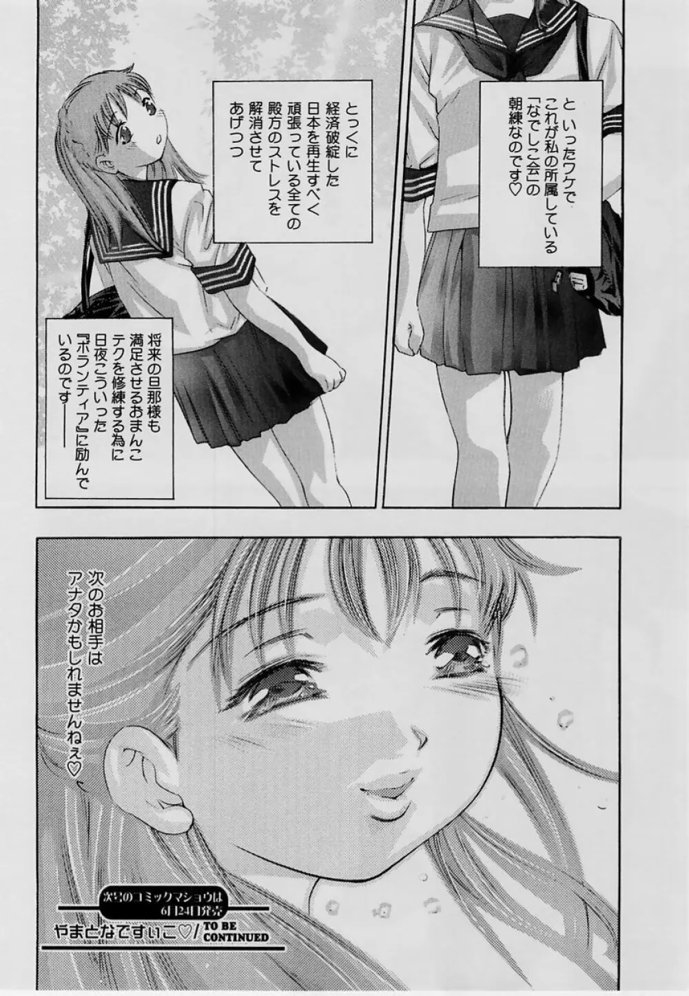 コミック・マショウ 2004年7月号 Page.25
