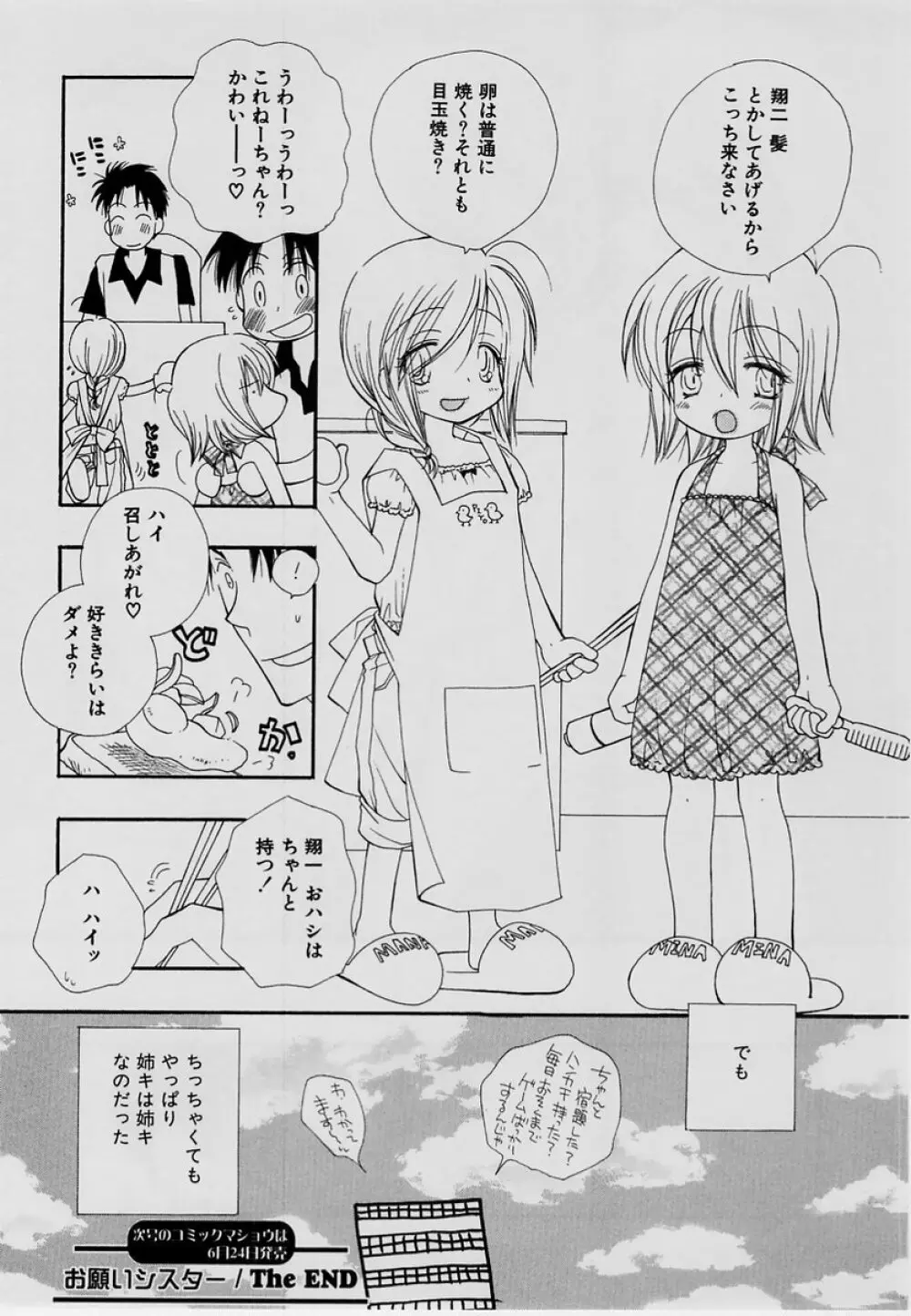 コミック・マショウ 2004年7月号 Page.45