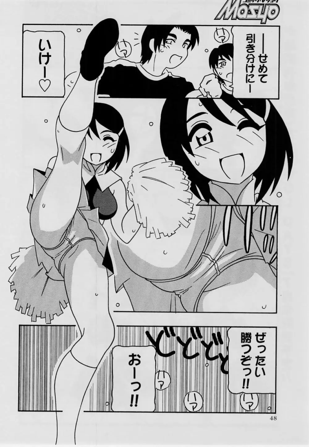 コミック・マショウ 2004年7月号 Page.47