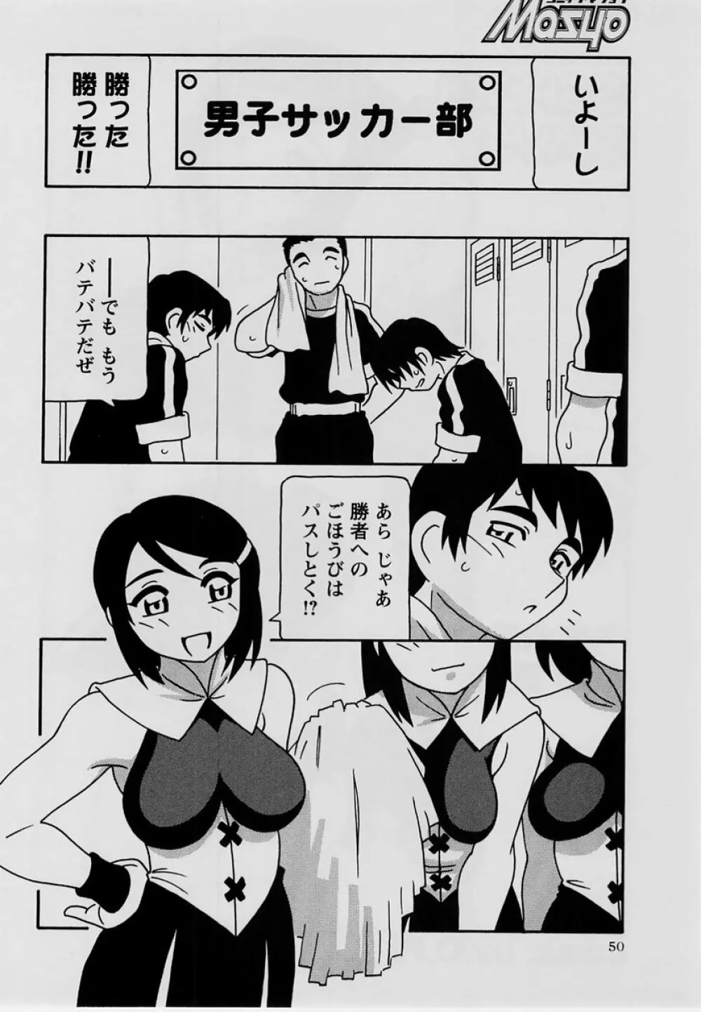 コミック・マショウ 2004年7月号 Page.49